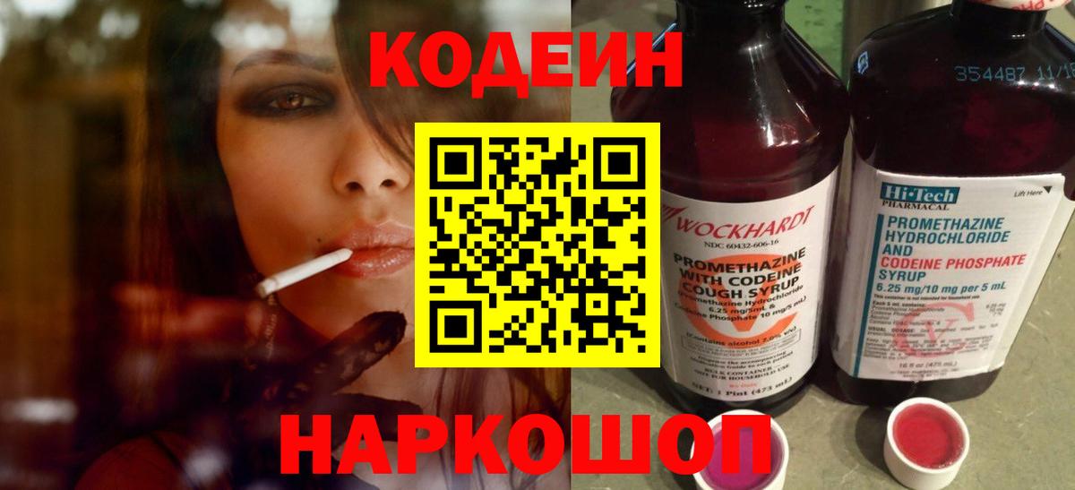 Мурино  Codein напиток Lean (лин)  Вход с VPN 