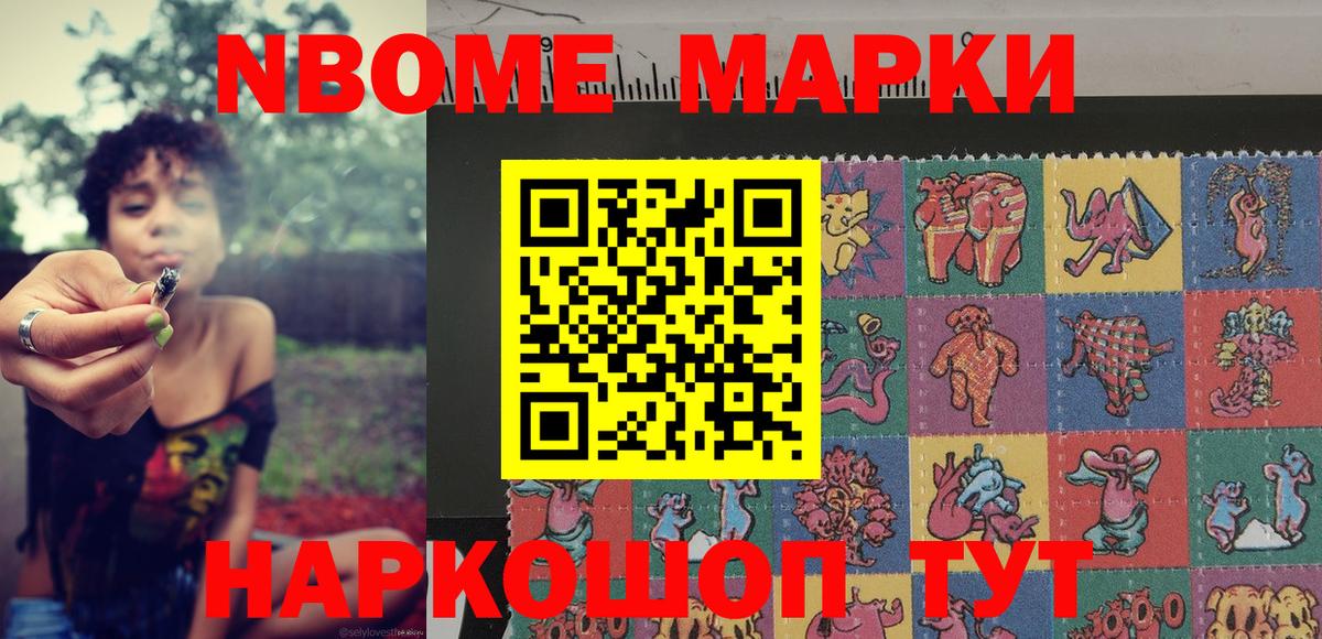 где можно купить   Марки N-bome 1,8мг  Марки N-bome 1,8мг  Вход с VPN  Мурино  Наркотические марки 