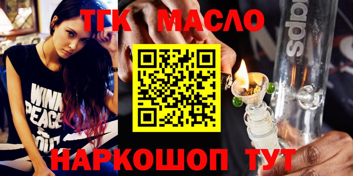 ТГК гашишное масло Мурино